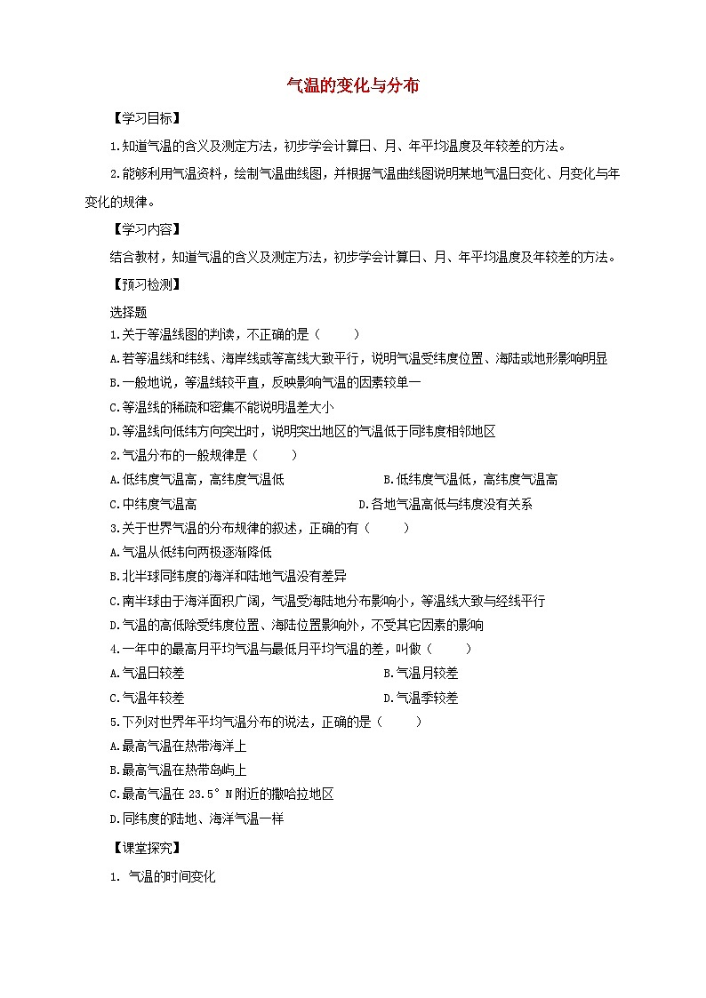 七年级地理上册3.2气温的变化与分布导学案1（无答案）（新版）新人教版第1页