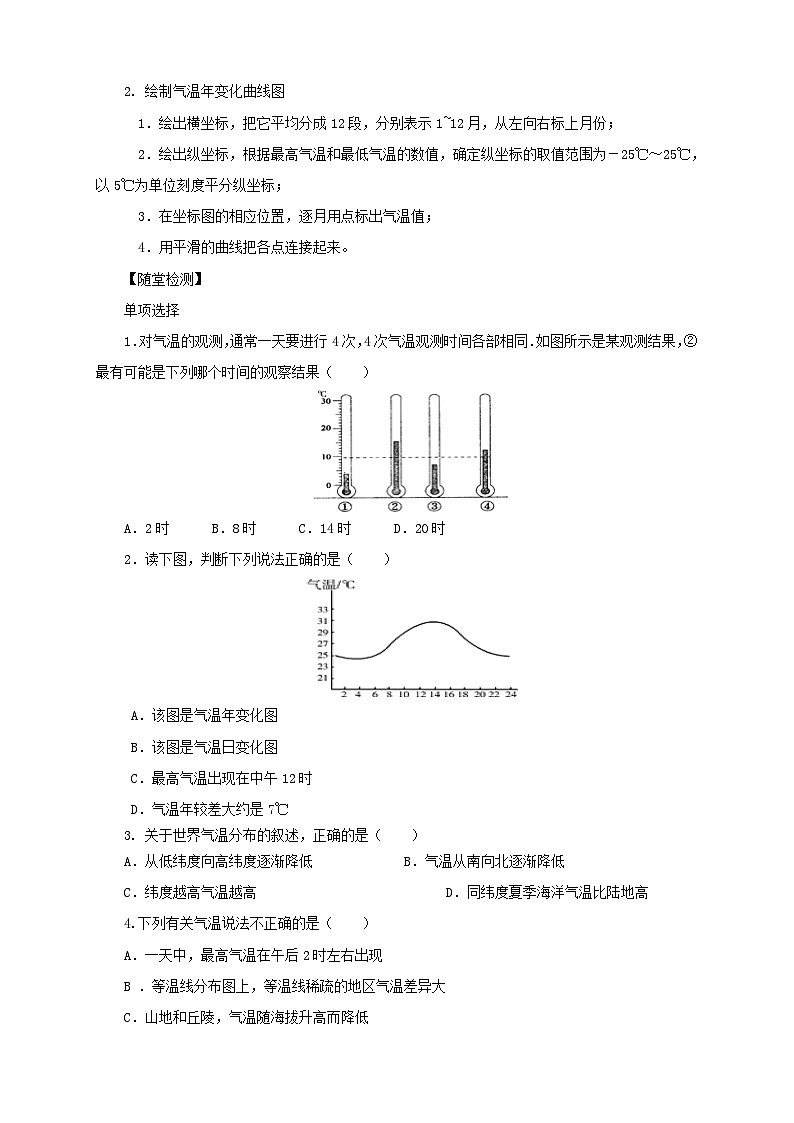 七年级地理上册3.2气温的变化与分布导学案1（无答案）（新版）新人教版第2页