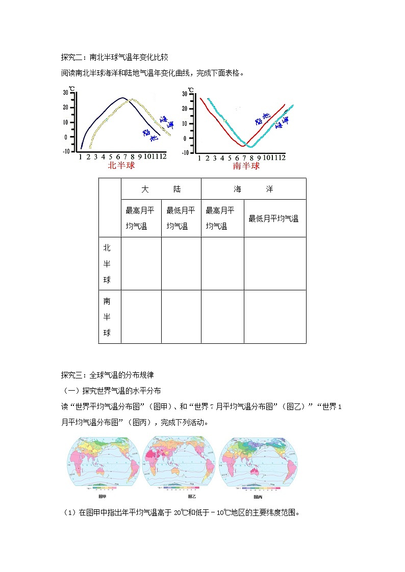 七年级地理上册3.2气温的变化与分布学案（新版）新人教版第3页