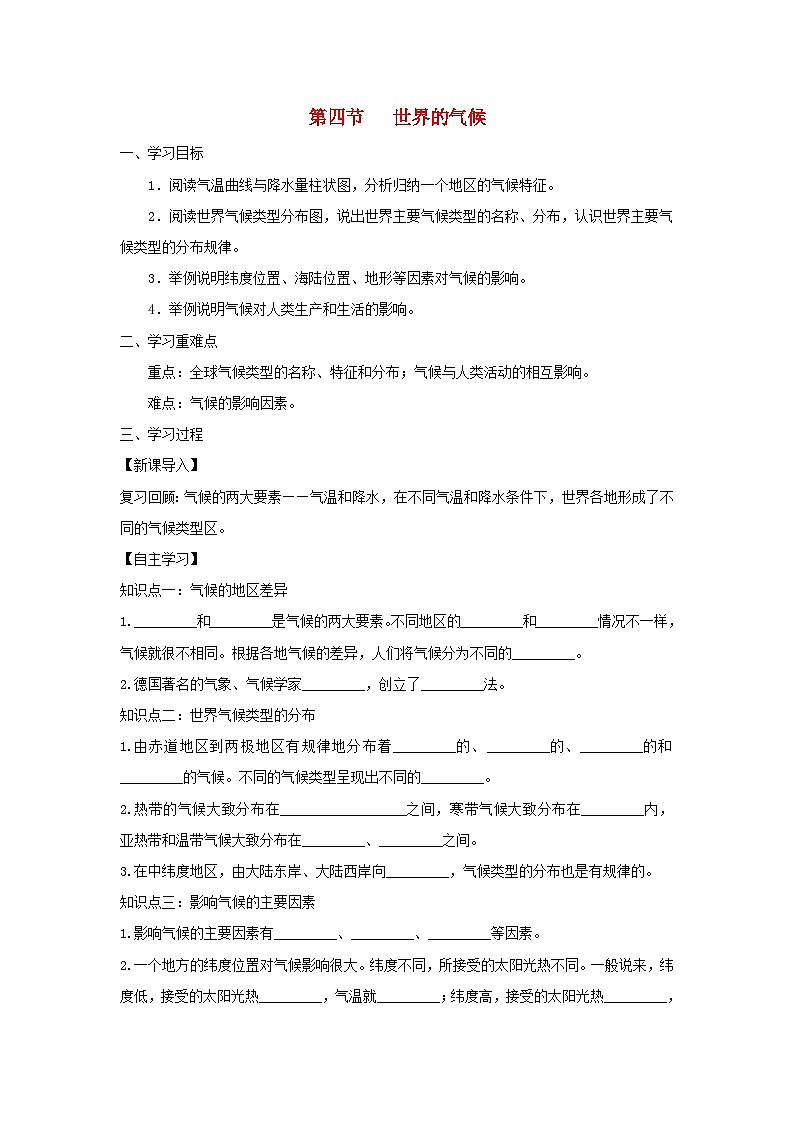 七年级地理上册3.4世界的气候学案（新版）新人教版01