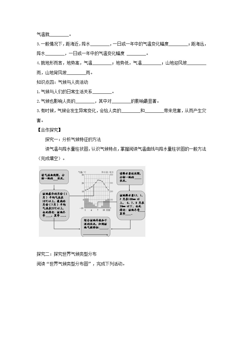 七年级地理上册3.4世界的气候学案（新版）新人教版02