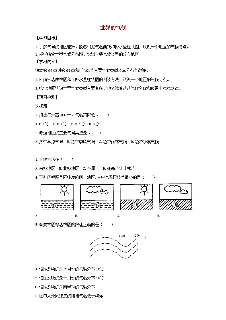 七年级地理上册3.4世界的气候导学案1（无答案）（新版）新人教版第1页