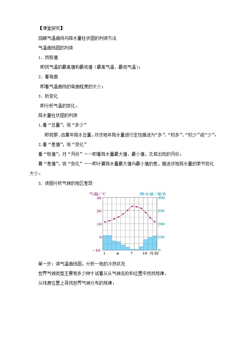 七年级地理上册3.4世界的气候导学案1（无答案）（新版）新人教版第2页