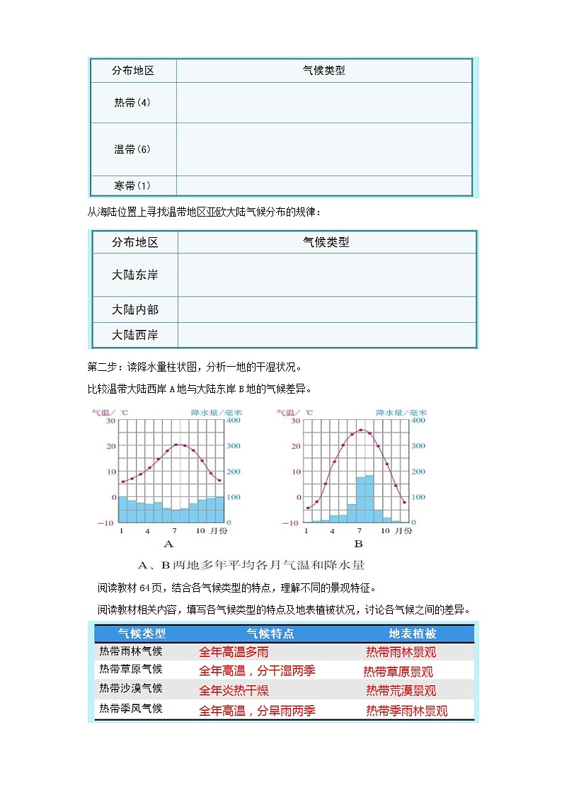 七年级地理上册3.4世界的气候导学案1（无答案）（新版）新人教版第3页