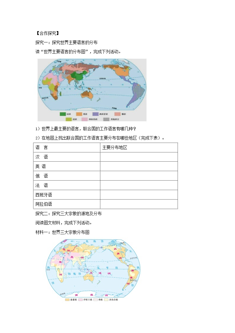 七年级地理上册4.2世界的语言和宗教学案（新版）新人教版02