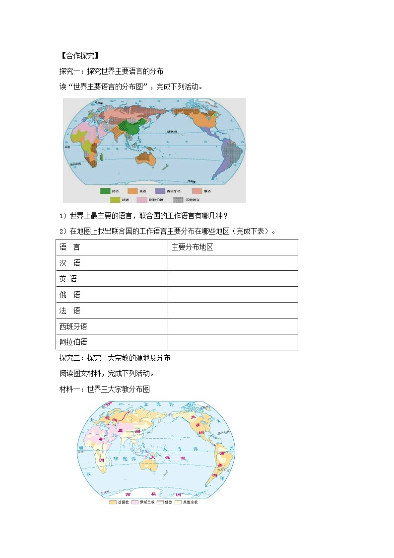 七年级地理上册4.2世界的语言和宗教学案（新版）新人教版第2页