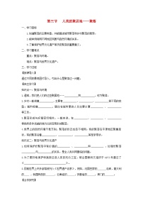 初中地理人教版 (新课标)七年级上册第三节 人类的居住地──聚落学案