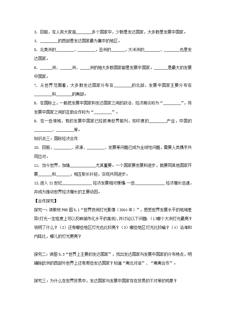 七年级地理上册5.1发展与合作学案（无答案）（新版）新人教版第2页