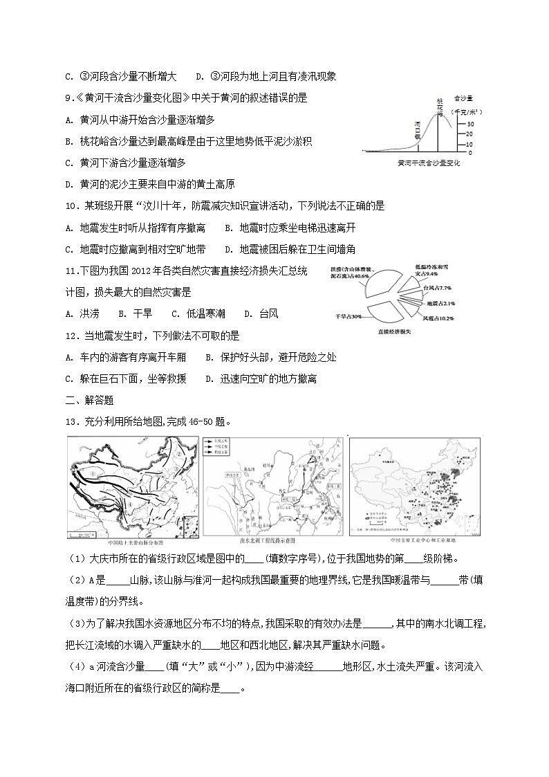 2018年八年级地理上册第二章中国的自然环境单元综合测试（新版）新人教版02