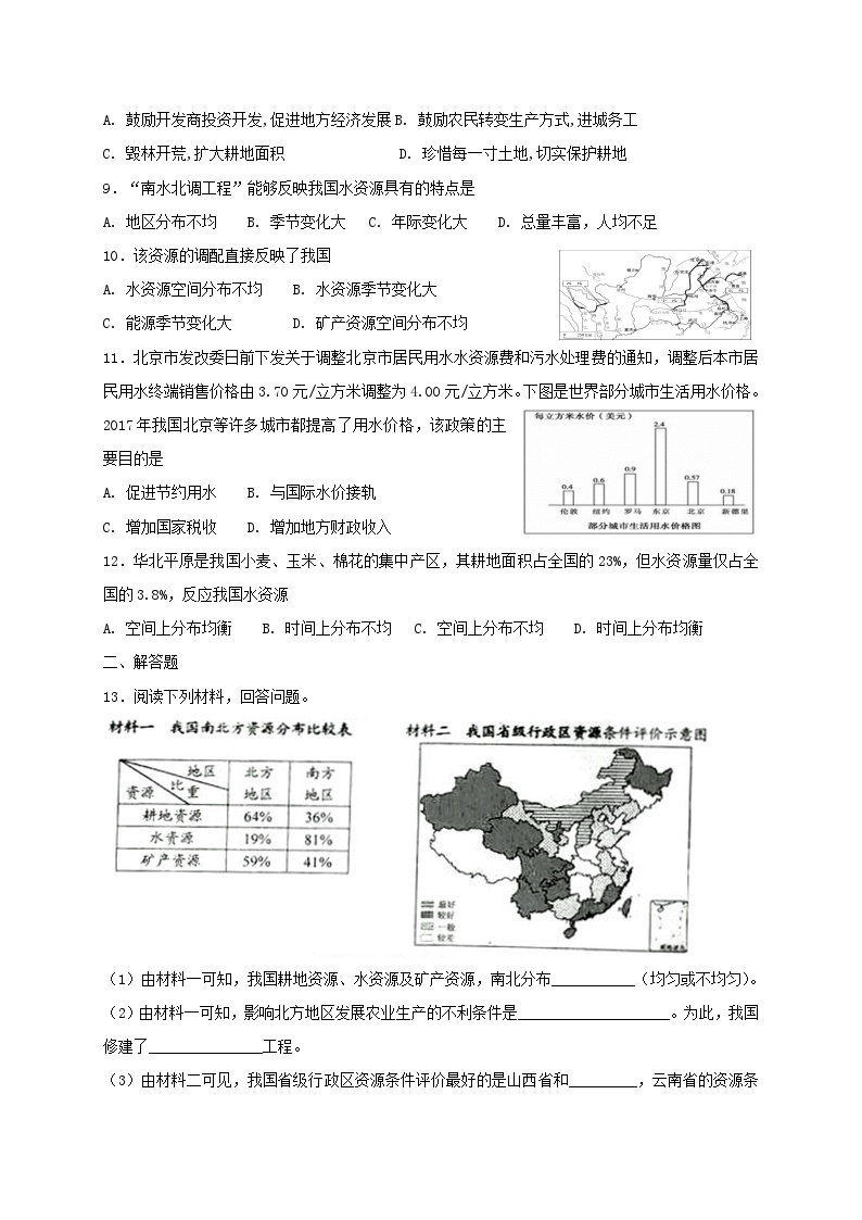2018年八年级地理上册第三章中国的自然资源单元综合测试（新版）新人教版02