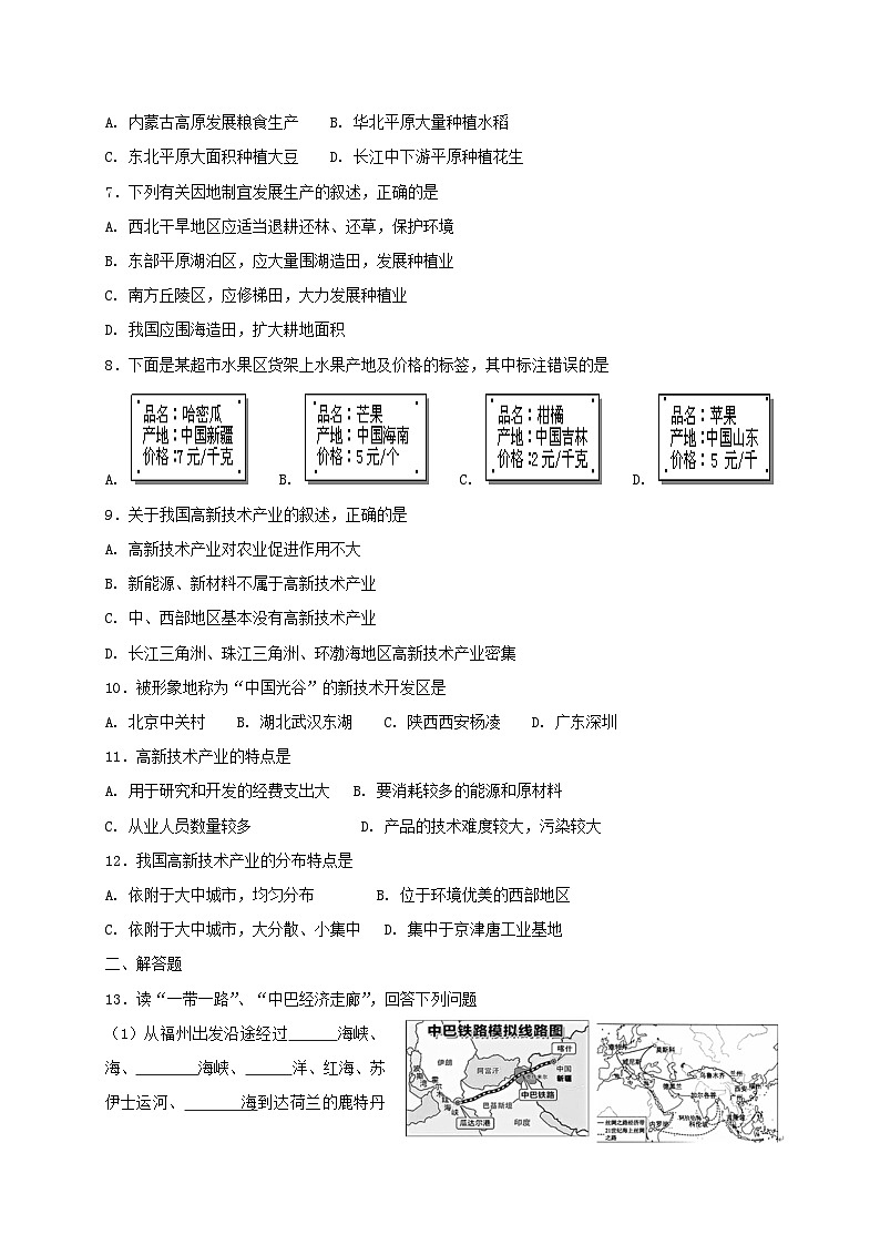 2018年八年级地理上册第四章中国经济发展单元综合测试（新版）新人教版02