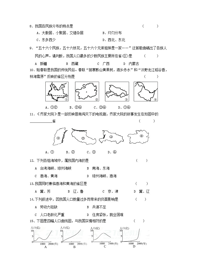 人教版八年级地理上册第一章从世界看中国 单元检测题02