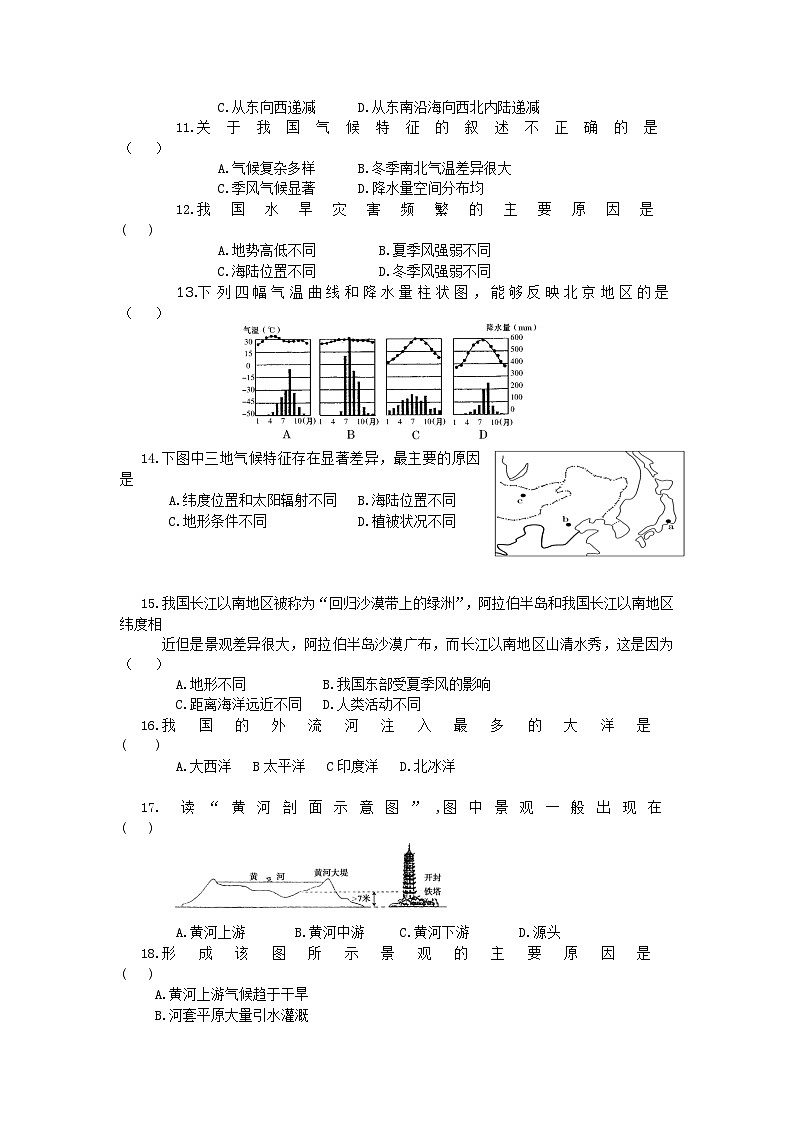 人教版八年级地理上册第二章 中国的自然环境 单元检测题02