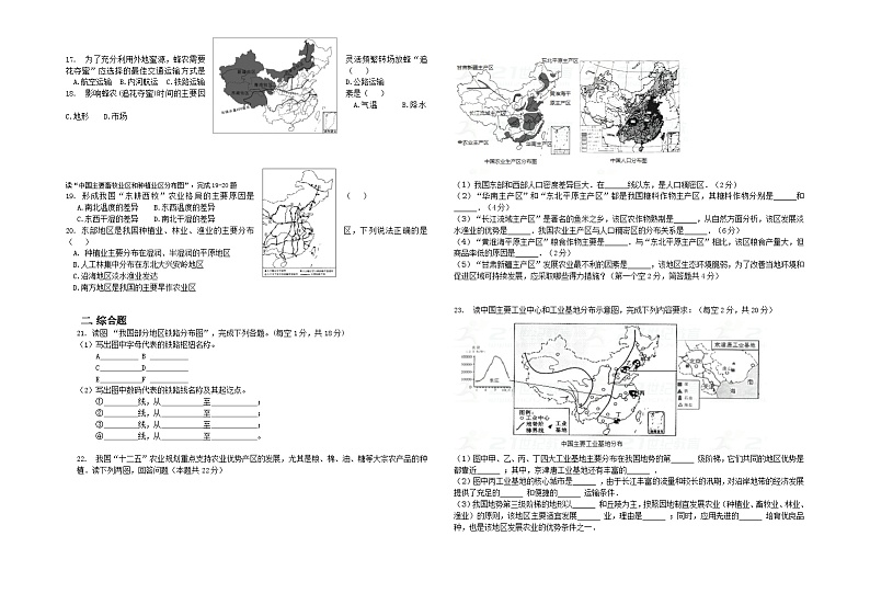 人教版八年级地理上册第四章中国的经济发展 单元检测题02