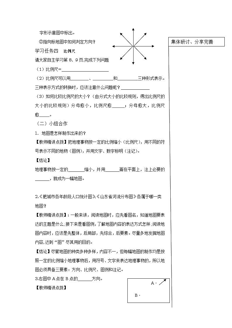 湘教版七年级上册1.2我们怎样学地理学案02