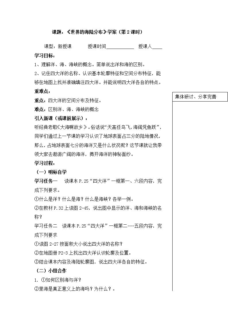 湘教版七年级上册2.2世界的海陆分布学案01