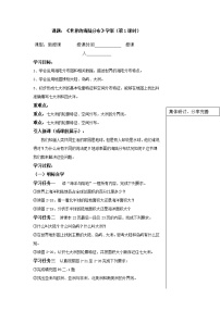 湘教版七年级上册第二章 地球的面貌第二节 世界的海陆分布学案设计