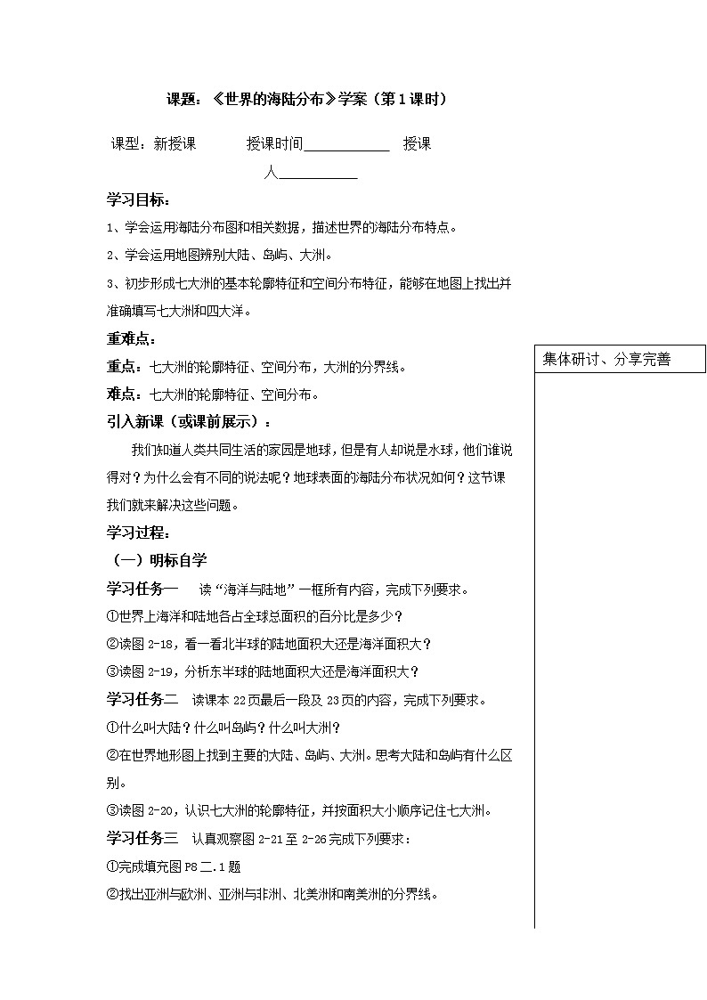 湘教版七年级上册2.2世界的海陆分布学案01