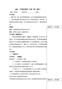 湘教版七年级上册第二章 地球的面貌第三节 世界的地形学案