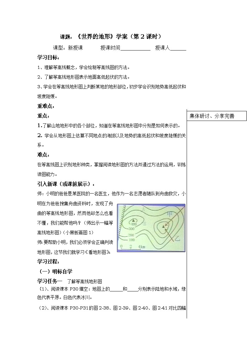 湘教版七年级上册2.3世界的地形学案01