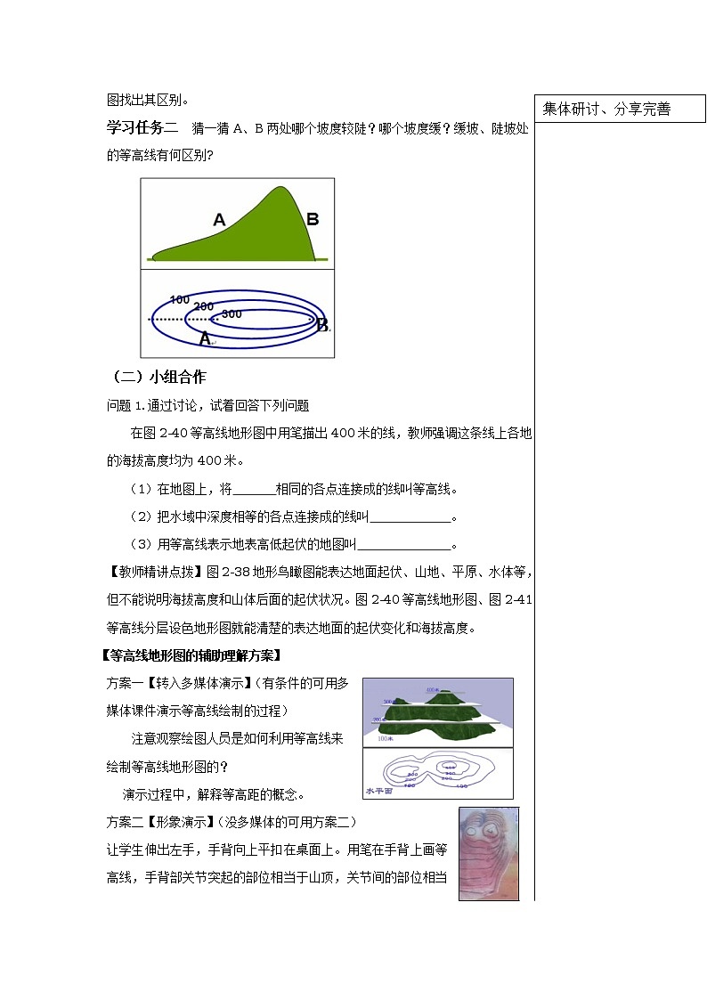 湘教版七年级上册2.3世界的地形学案02