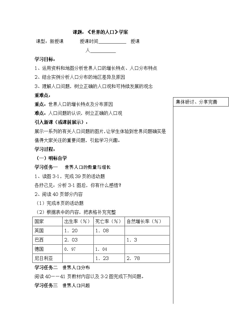 湘教版七年级上册地理3.1世界的人口学案第1页