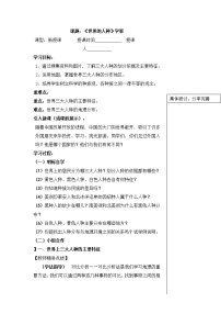 初中地理湘教版七年级上册第二节 世界的人种学案设计