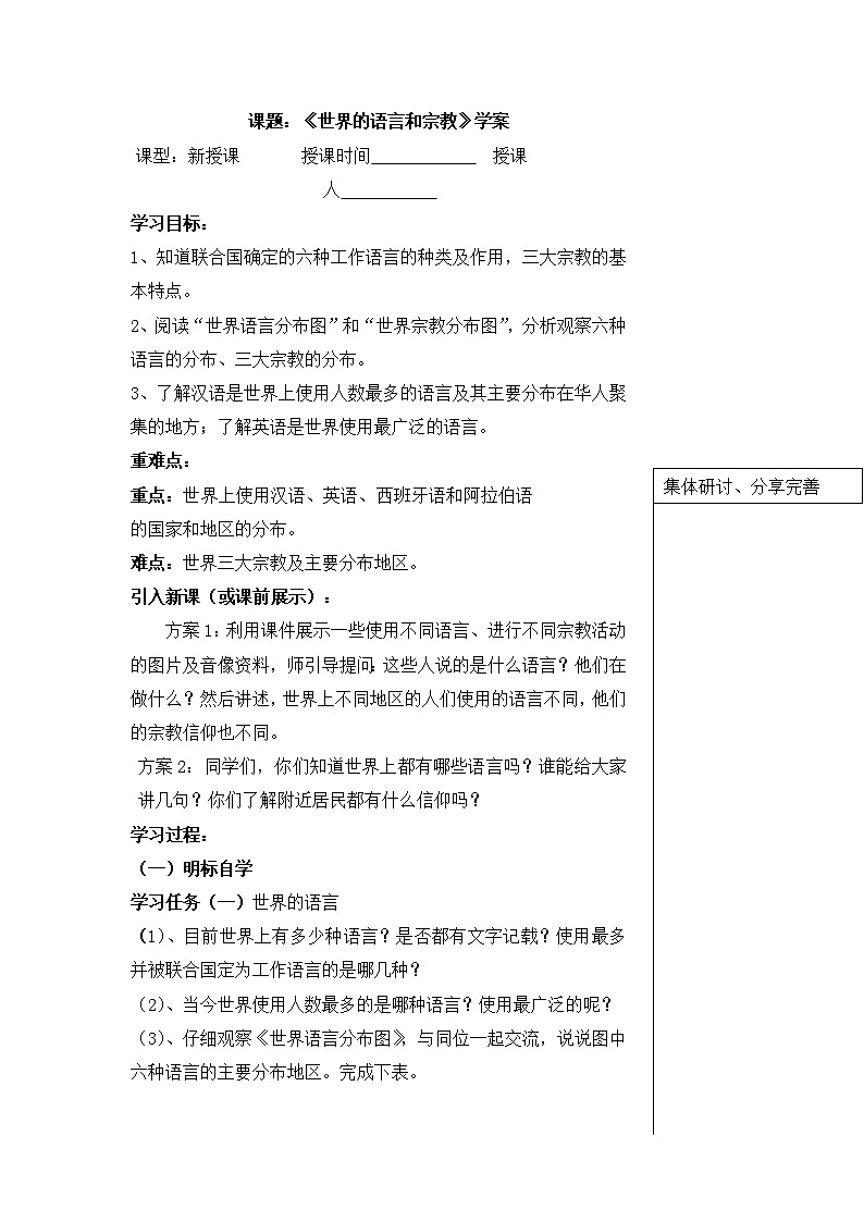 湘教版七年级上册3.3世界的语言和宗教 学案01