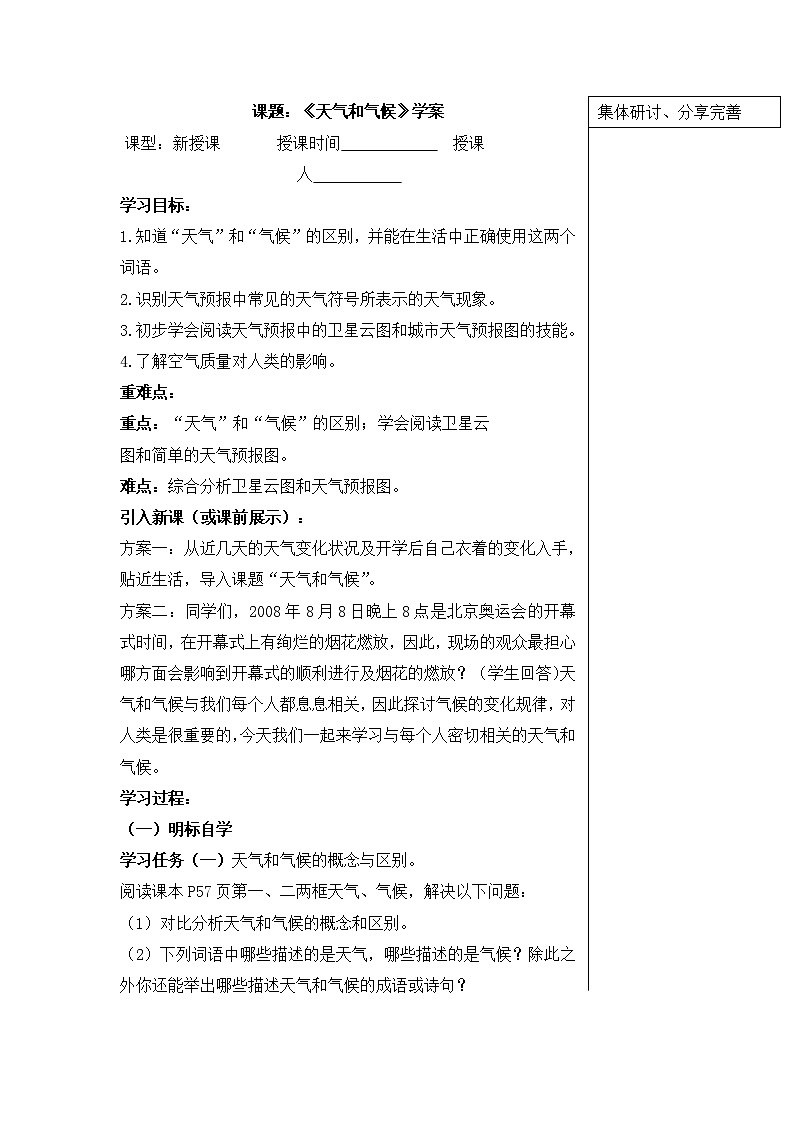 湘教版七年级上册4.1天气和气候 学案01