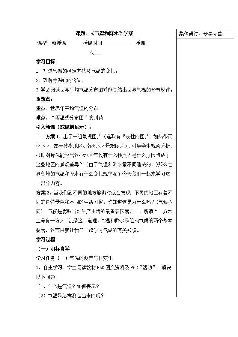 湘教版七年级上册地理4.2气温和降水学案（第1课时）第1页