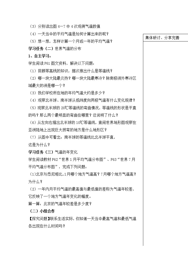 湘教版七年级上册地理4.2气温和降水学案（第1课时）第2页