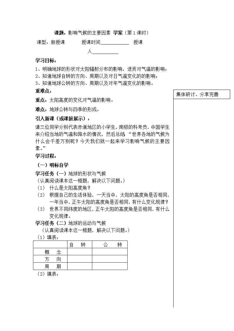 湘教版七年级上册地理4.3影响气候的主要因素学案（第1课时）第1页