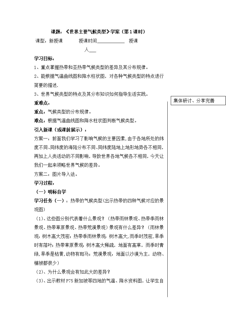 湘教版七年级上册地理4.4《世界主要气候类型》（第1课时）学案第1页