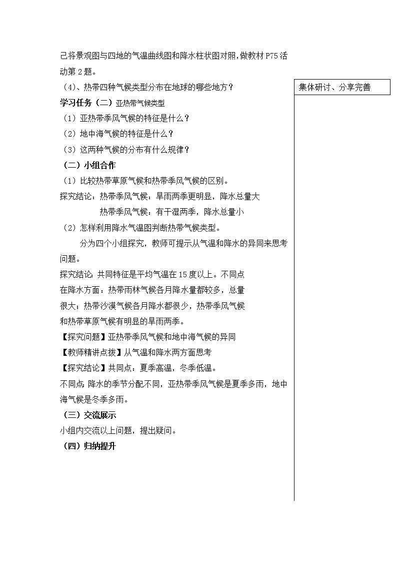 湘教版七年级上册地理4.4《世界主要气候类型》（第1课时）学案第2页