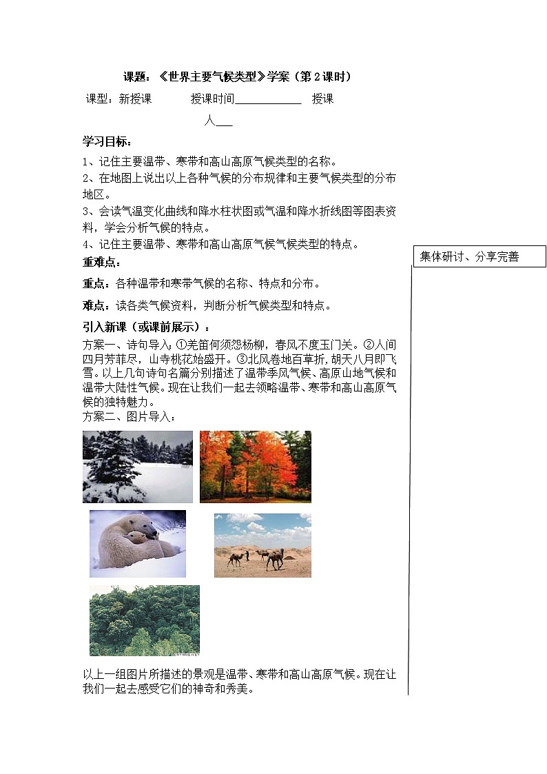 湘教版七年级上册地理4.4《世界主要气候类型》（第2课时）学案第1页