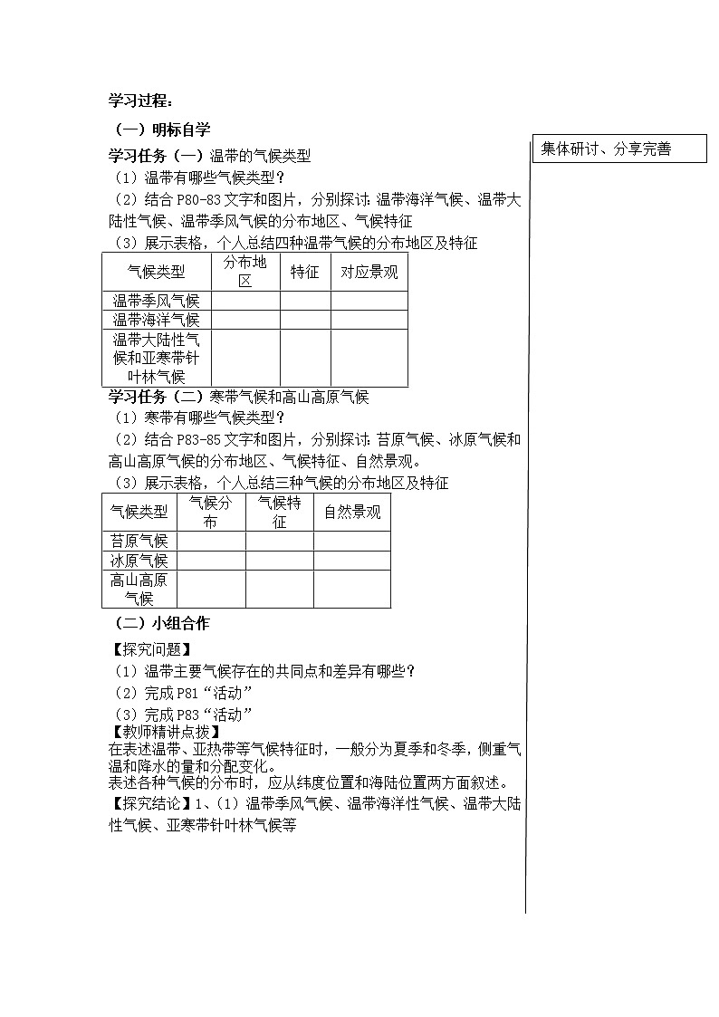 湘教版七年级上册地理4.4《世界主要气候类型》（第2课时）学案第2页