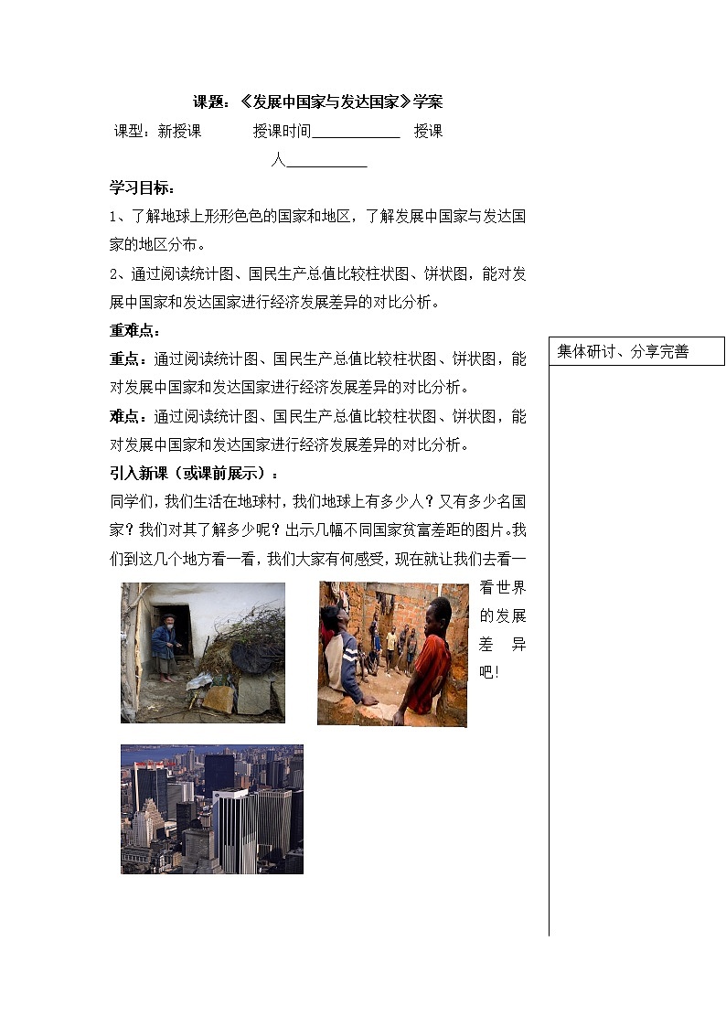 湘教版七年级上册5.1发展中国家与发达国家 学案01