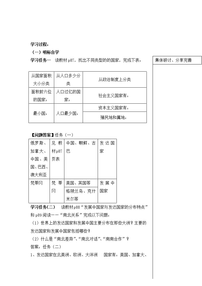 湘教版七年级上册5.1发展中国家与发达国家 学案02