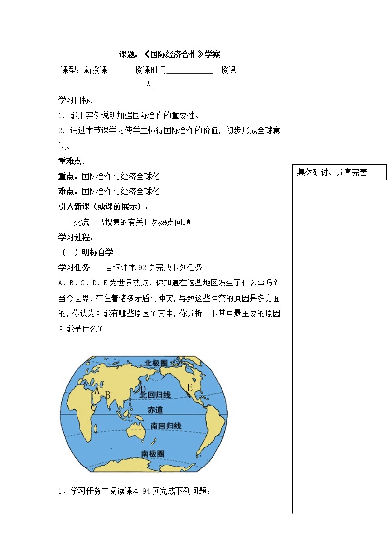 湘教版七年级上册5.2国际经济合作学案01