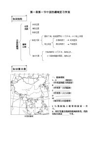 湘教版八年级上册第一节 中国的疆域优秀学案