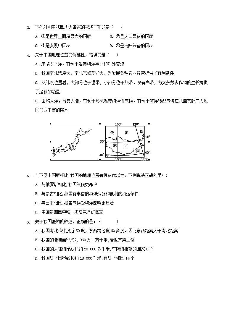 第一章第一节中国的疆域 复习学案03