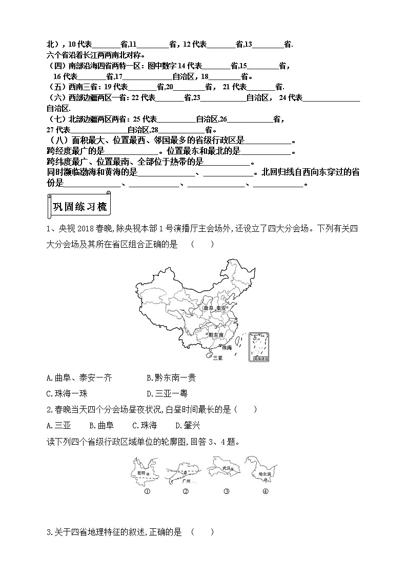 第一章第二节中国的行政区划 复习学案02