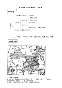 地理八年级上册第三节 中国的人口优秀学案