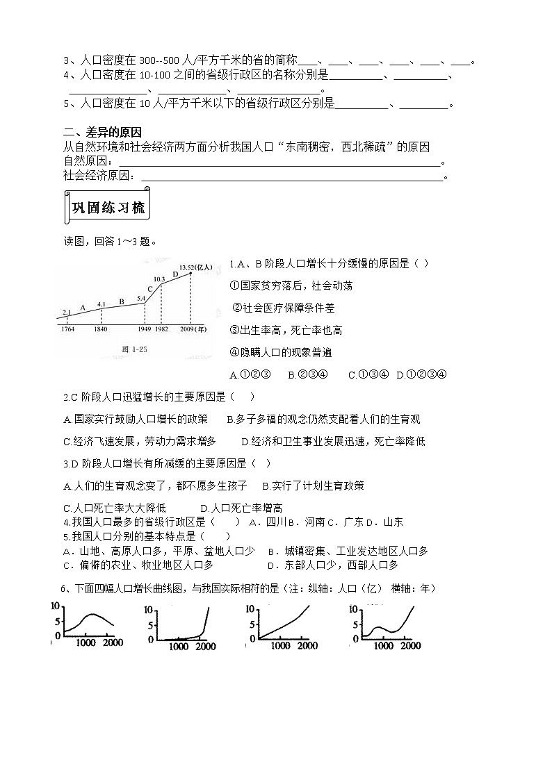 第一章第三节 中国的人口 复习学案02