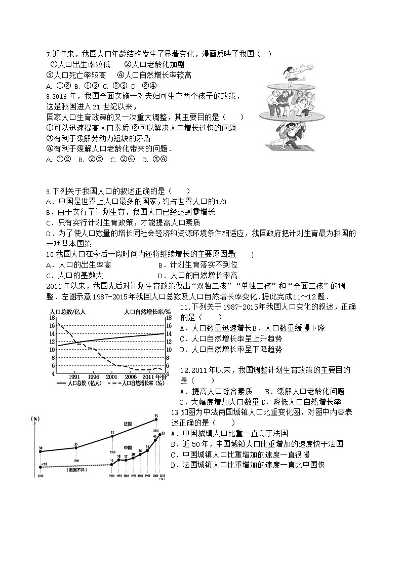 第一章第三节 中国的人口 复习学案03