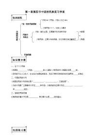 湘教版八年级上册第四节 中国的民族优秀导学案及答案