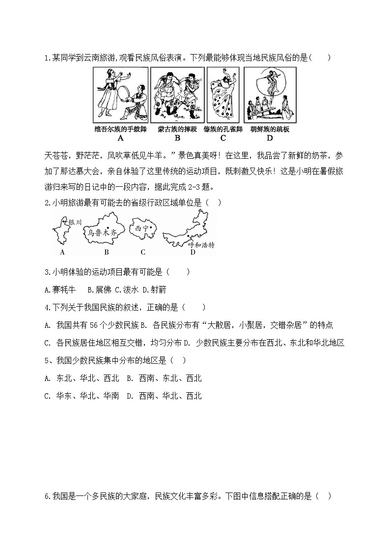 第一章第四节中国的民族复习学案 第2页