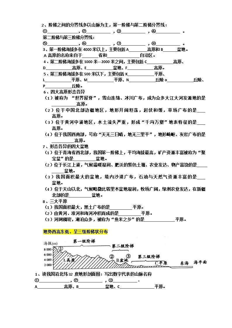 第二章第一节 中国的地形 复习学案02