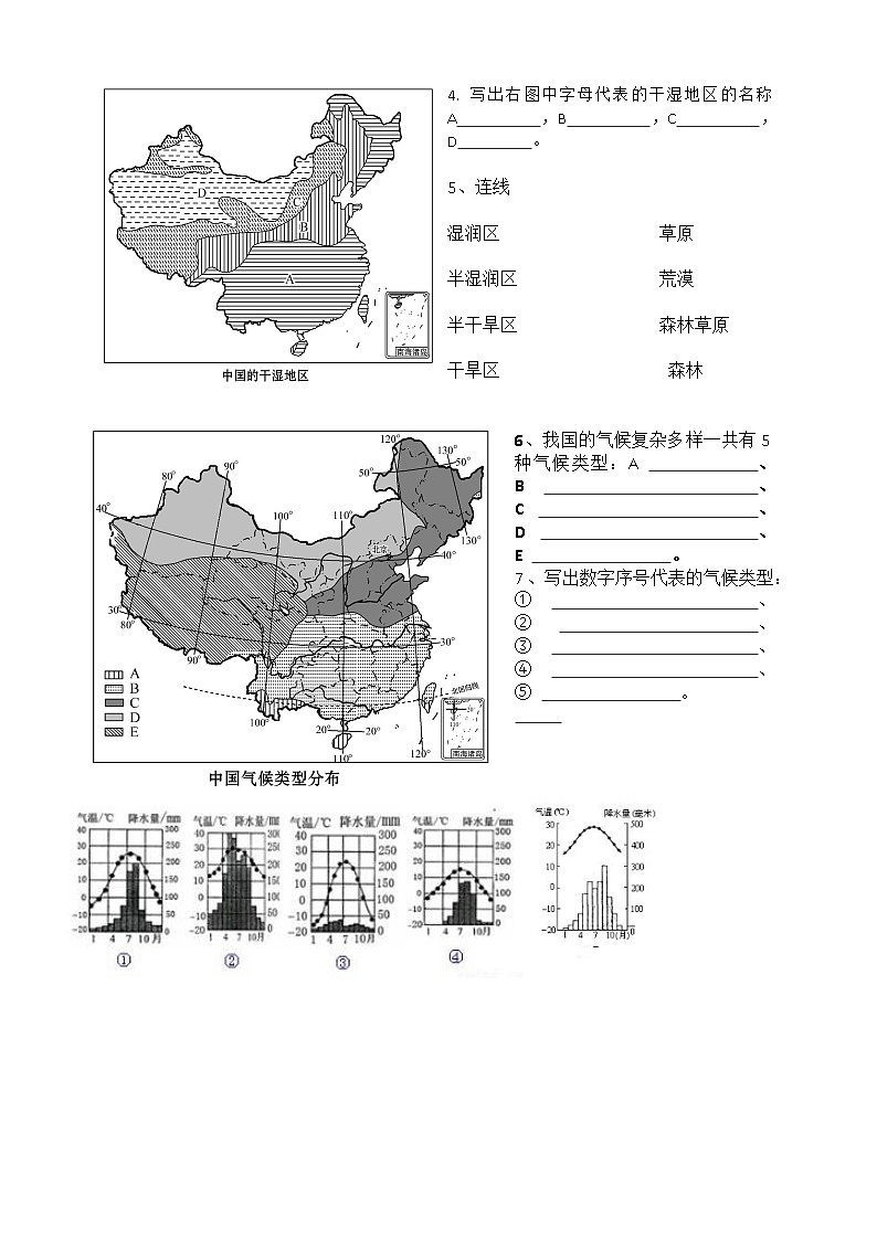 第二章第二节 中国的气候 复习学案02