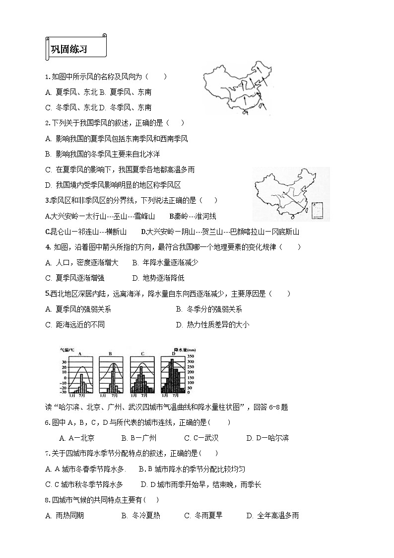 第二章第二节 中国的气候 复习学案03